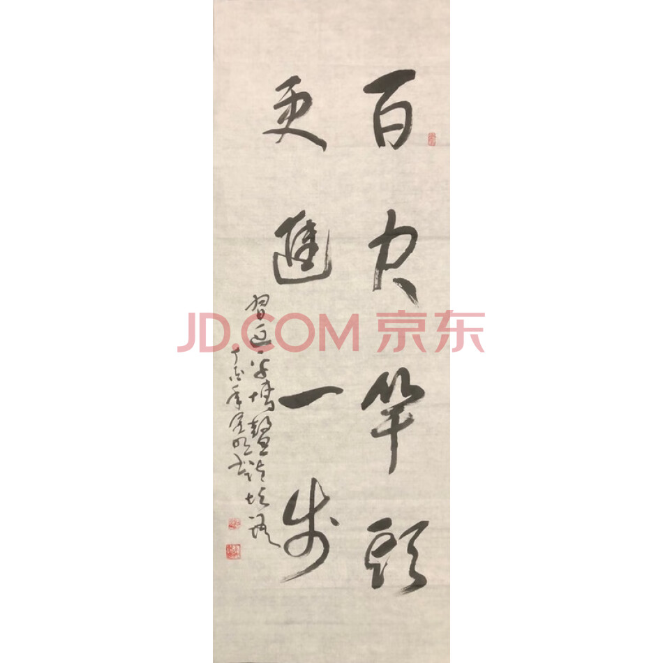 JD于金明书法-百尺竿头-011