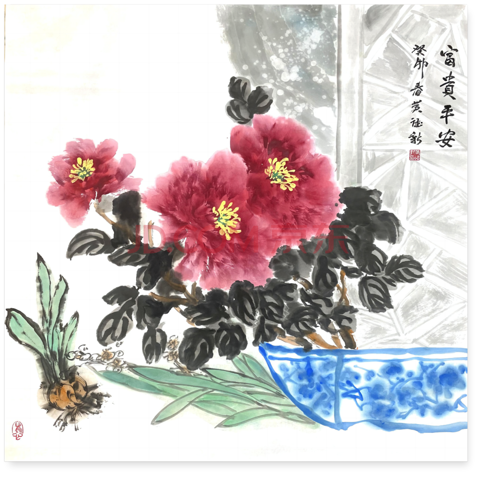著名青年画家黄德新老师花鸟收藏精品《富贵平安》