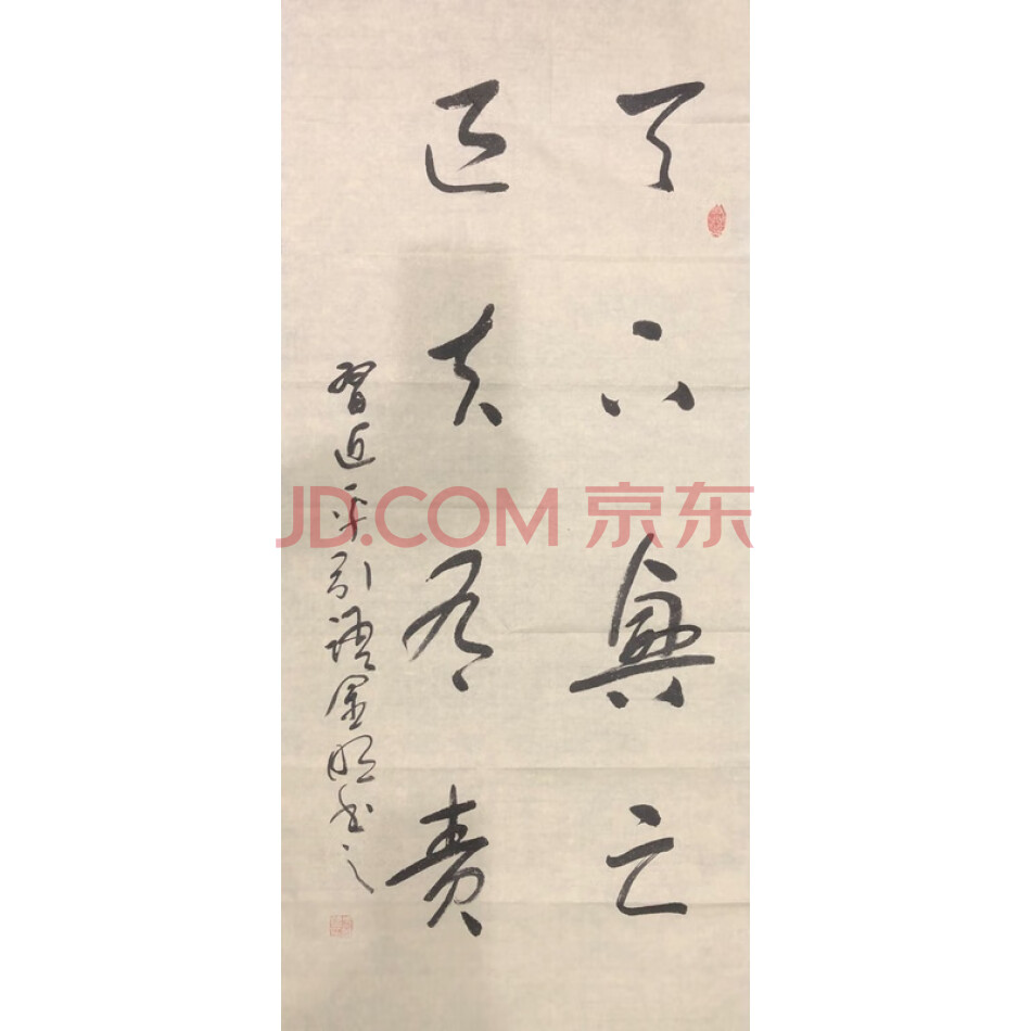 JD于金明书法-天下危亡匹夫有责-087