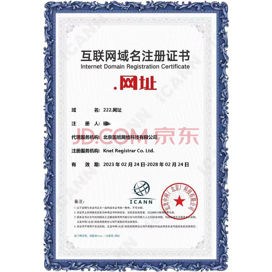 （无形资产）222.网址域名资源拍卖