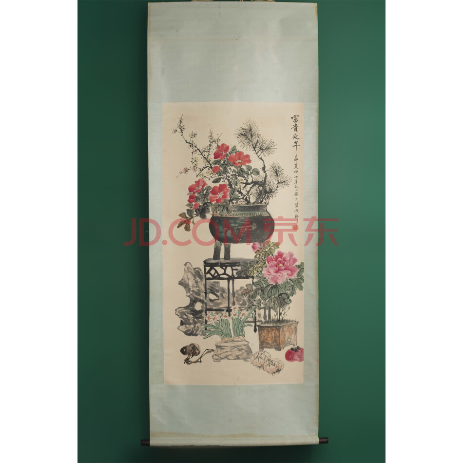 涉案资产MX-562收藏画 4尺（富贵延年） 有款