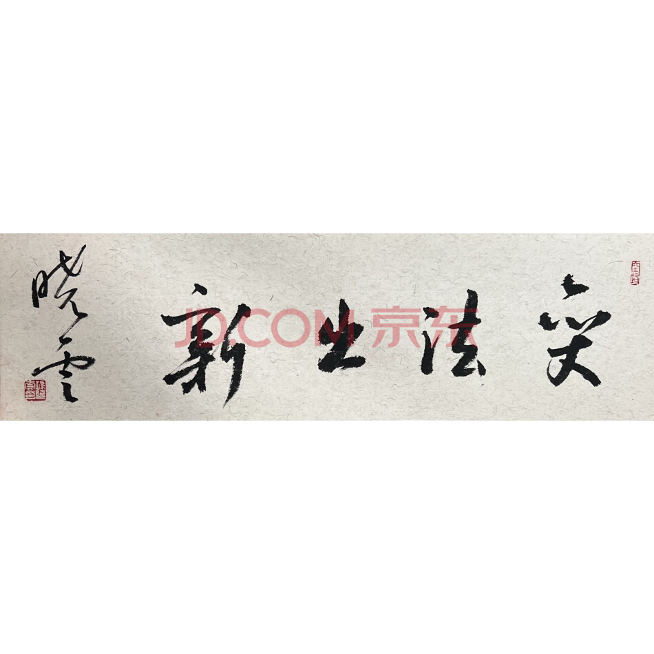 书画拍卖会【孙晓云】书法一幅19.5×68