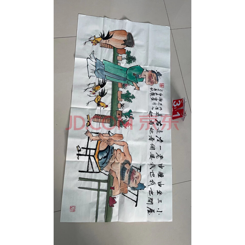 31号，字画一副（仿）