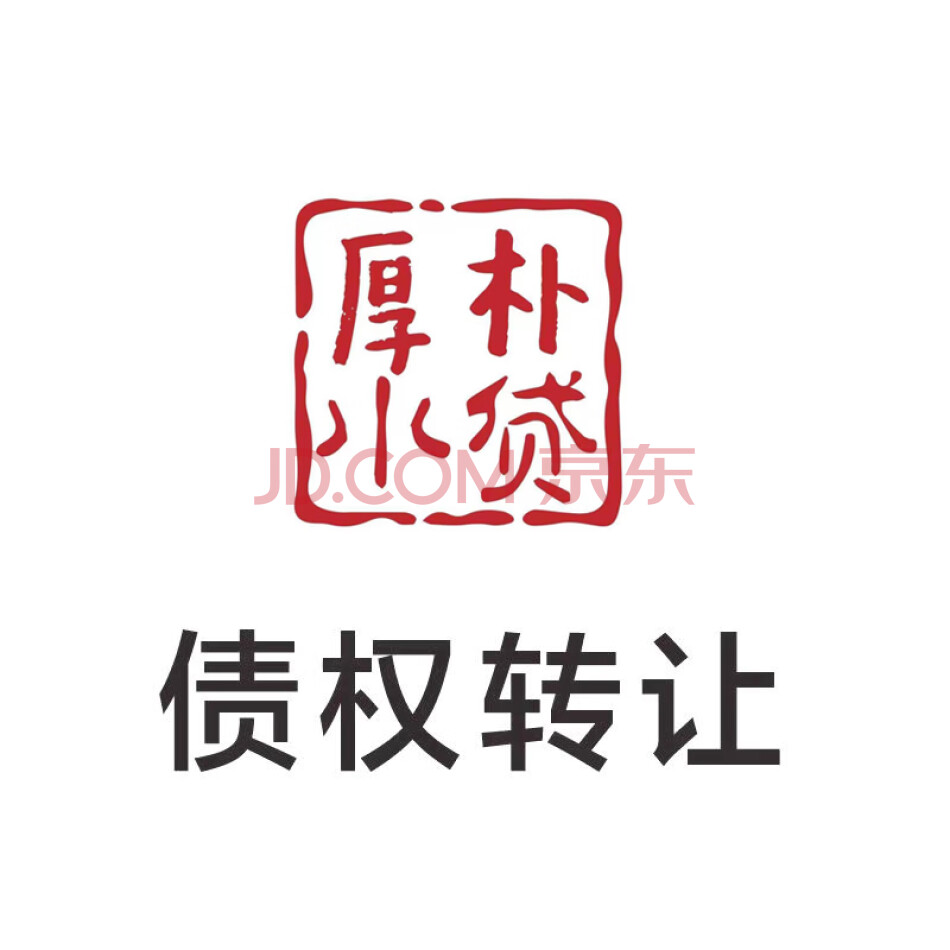 【厚朴小贷】2笔不良债权资产包【一拍】