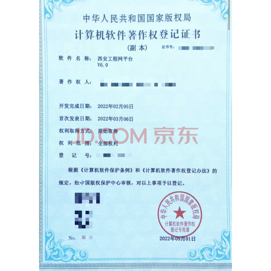 （无形资产）西安工程网一套及软著平台