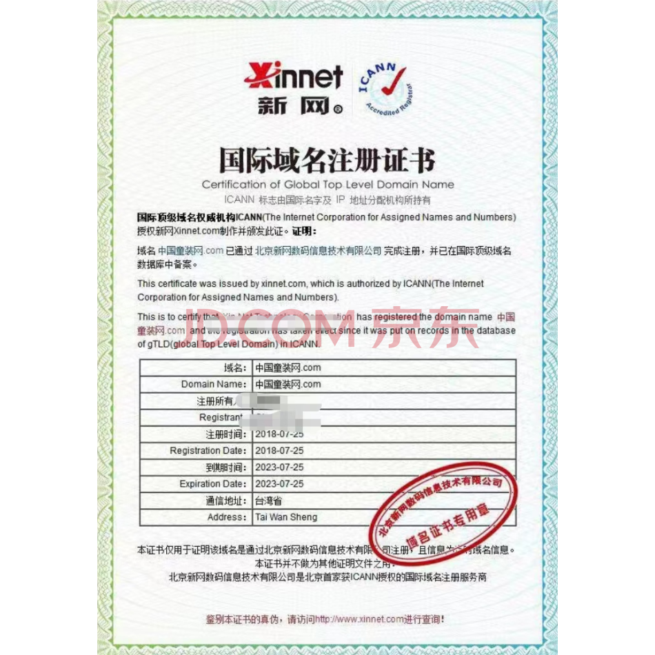 （无形资产）中国童装网 系列域名软著资源打包