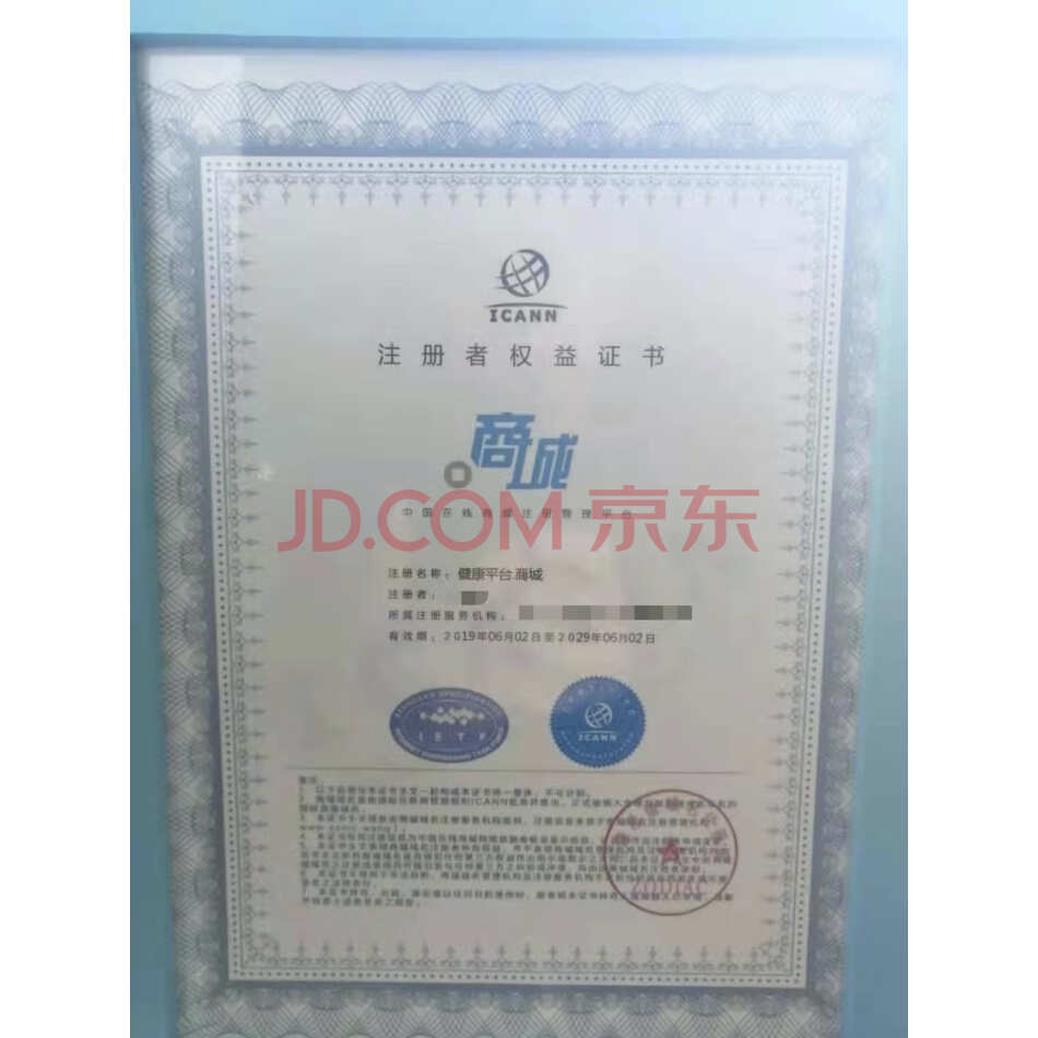 （无形资产）健康平台.商城