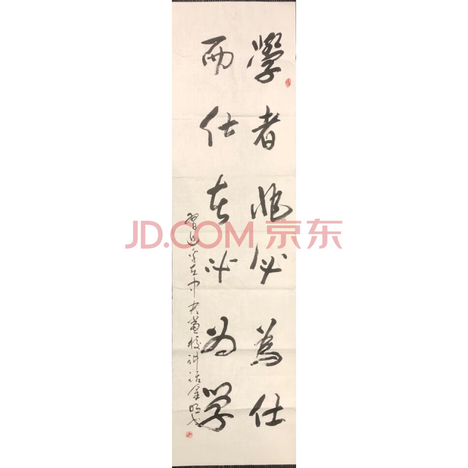 JD于金明书法-学者非必为仕-065