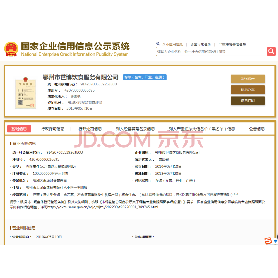 【第1次拍卖】鄂州市世博饮食服务有限公司的应收账款