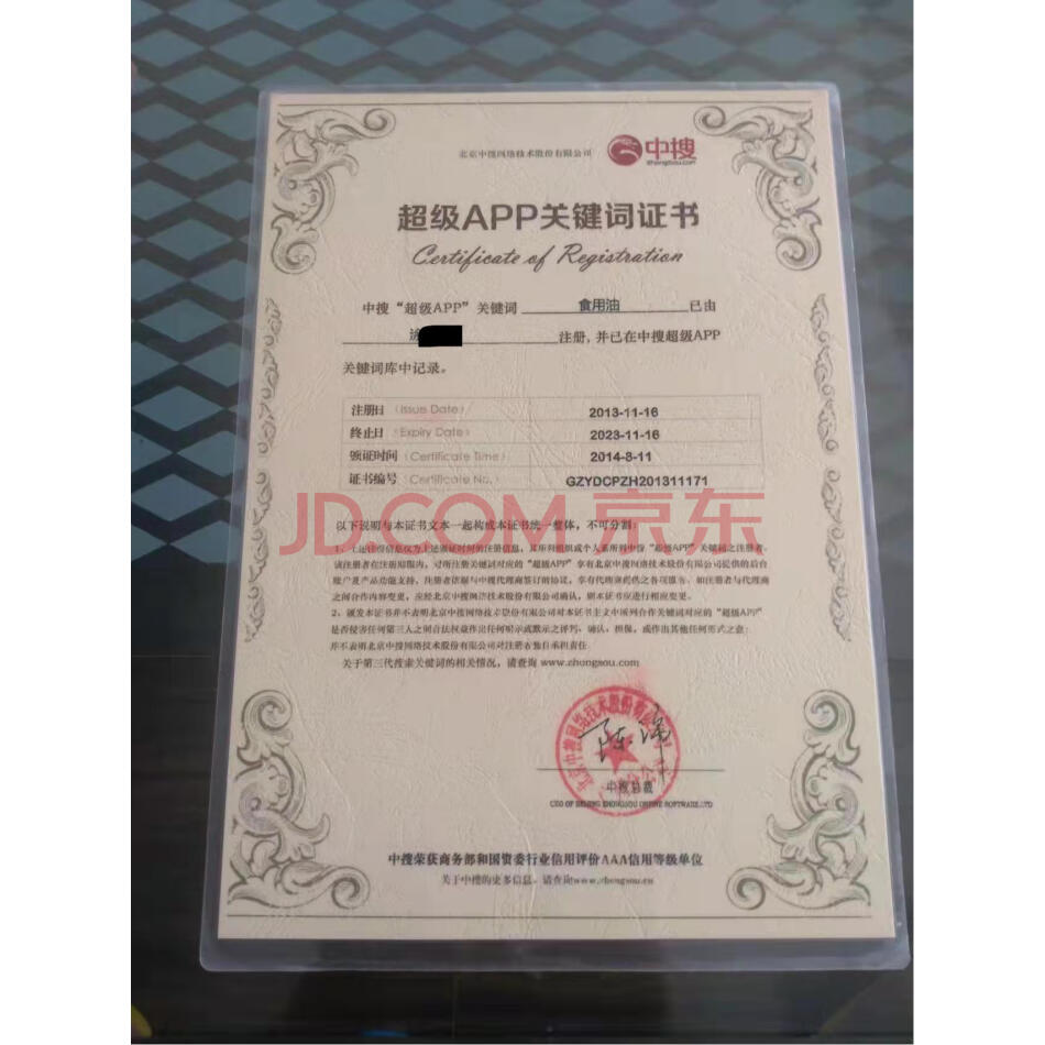 （无形资产）食用油 系列域名证书平台资源打包
