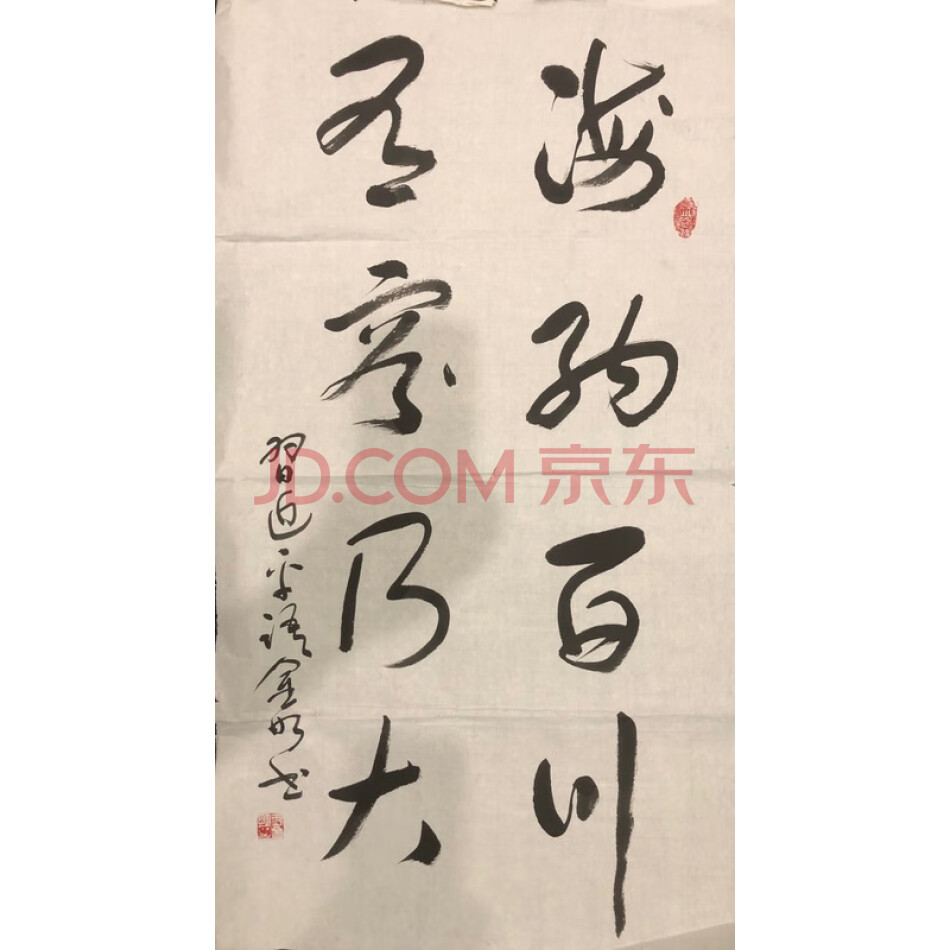 D于金明书法-海纳百川-013