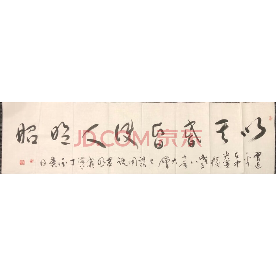 JD于金明书法-以其昏昏使人昭昭-071