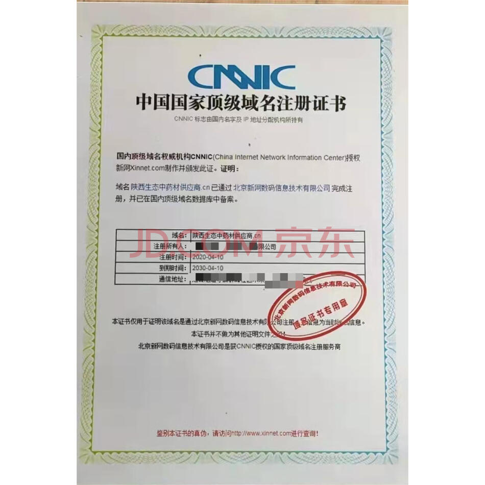 （无形资产）陕西生态中药材供应商.cn/.公司/.中国/.com