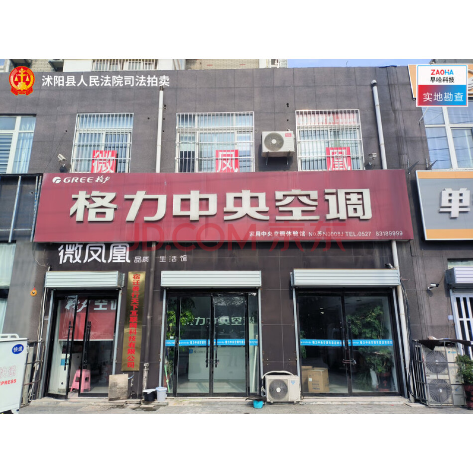 沭阳县北京花园10幢106铺