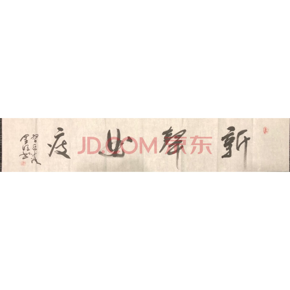 JD于金明书法-新声曲度-039