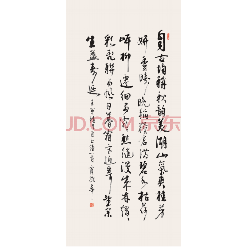 贾征华书法作品  138cm*69cm