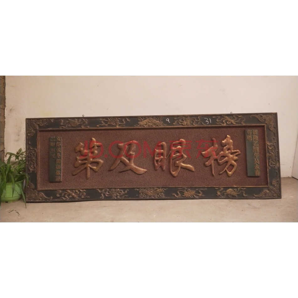 查封资产L1118019楠木雕刻高浮雕描金字体榜眼及第挂匾