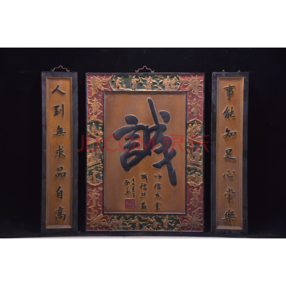 查封资产L8721旧藏楠木浮雕字诚中堂挂屏