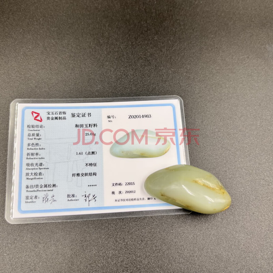 A1 新疆和田玉籽料原石秋梨皮带蓝青花宝贝尺寸43.8×17×20 JZ005-1-196