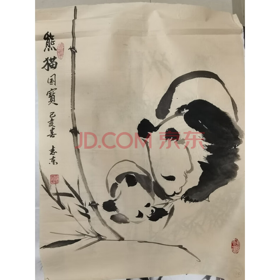 编号34熊猫字画一幅