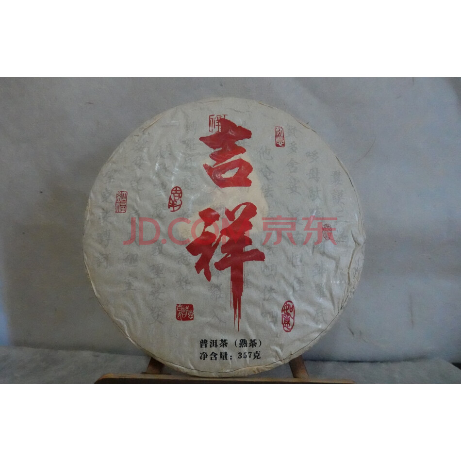 标的100【一箱42饼】2021年易武镇吉祥 普洱熟茶 357克/饼