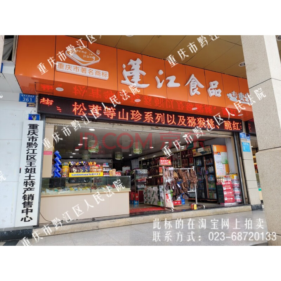 黔江区城西办事处新华大道西段1099号（A栋房号6）的房产