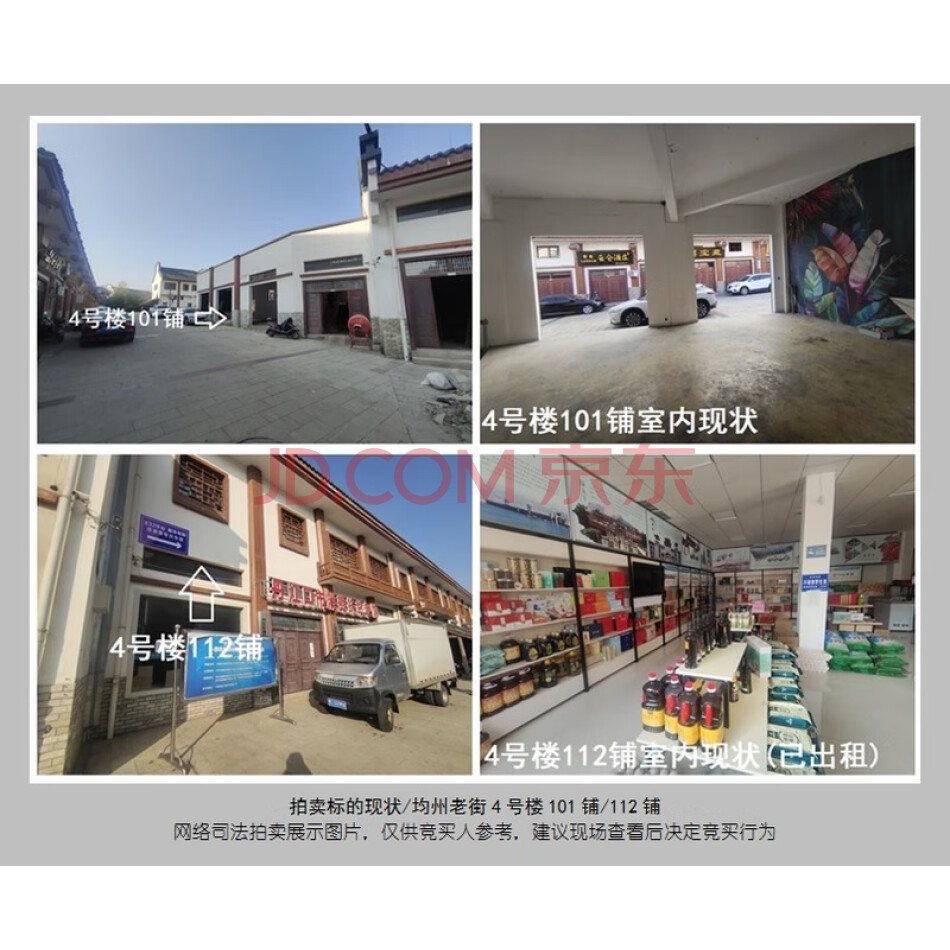 丹江口市均州老街5号楼201号商业用房