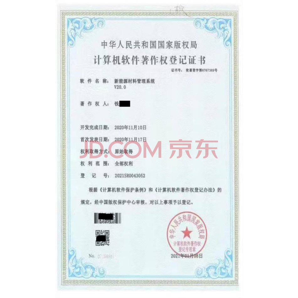 （无形资产）中国新能源材料物联网系列域名软著打包