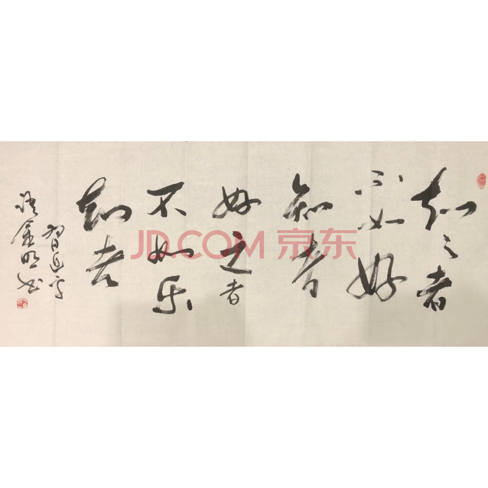 JD于金明书法-知之者不如好之者，好之者不如乐之者-097