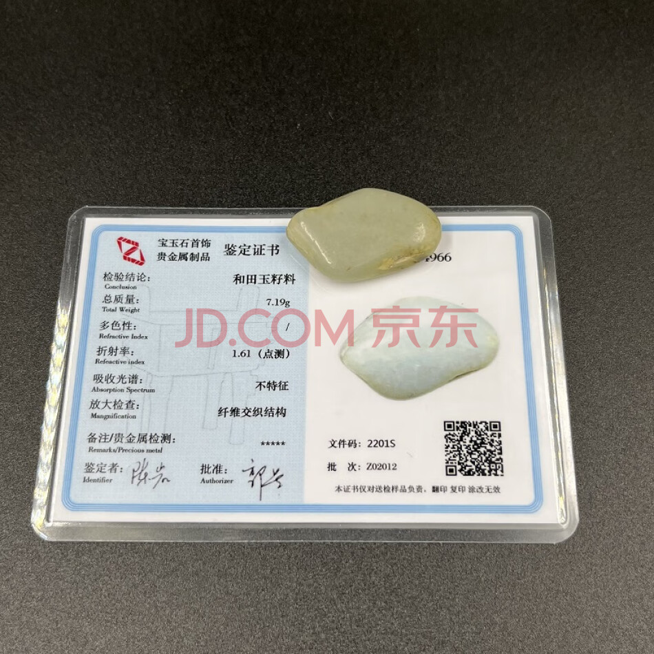 A1 籽料原石裸石，尺寸：30821*7mm编号：014966JZ005-1-120