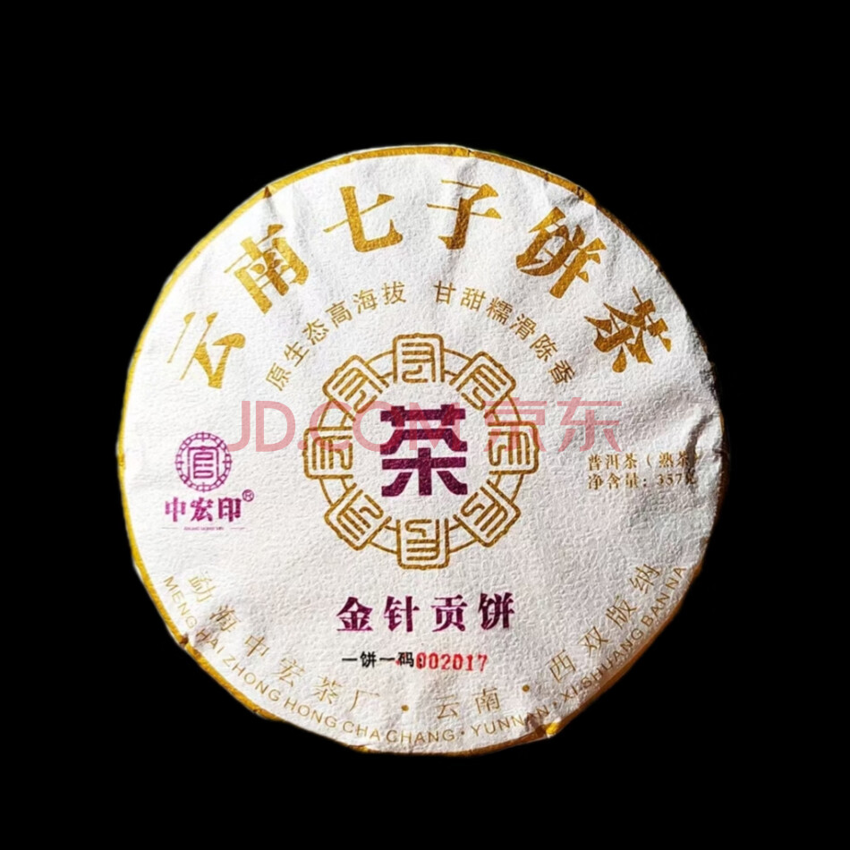 原料2012年云南七子饼茶金针贡饼普洱茶（熟茶） 10饼 *357克
