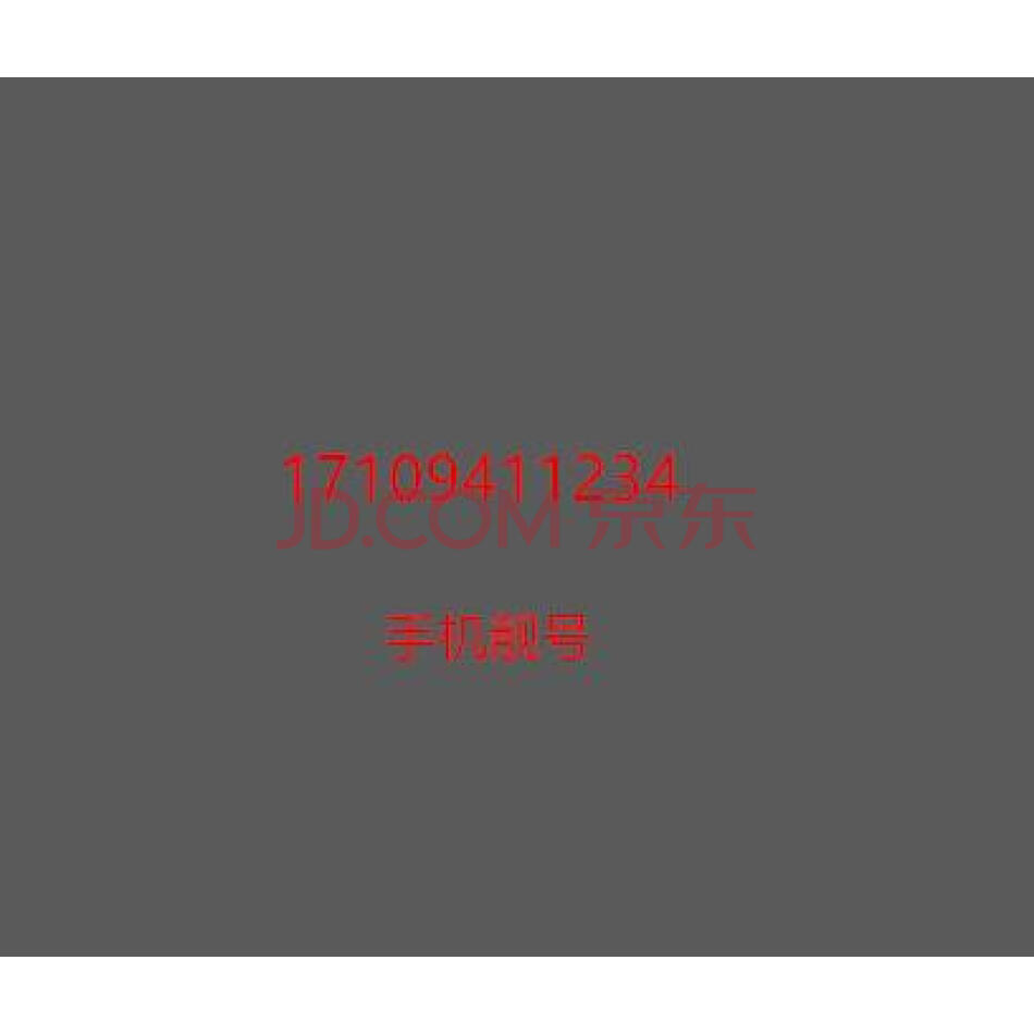 手机靓号 17109411234手机号码 （虚商）