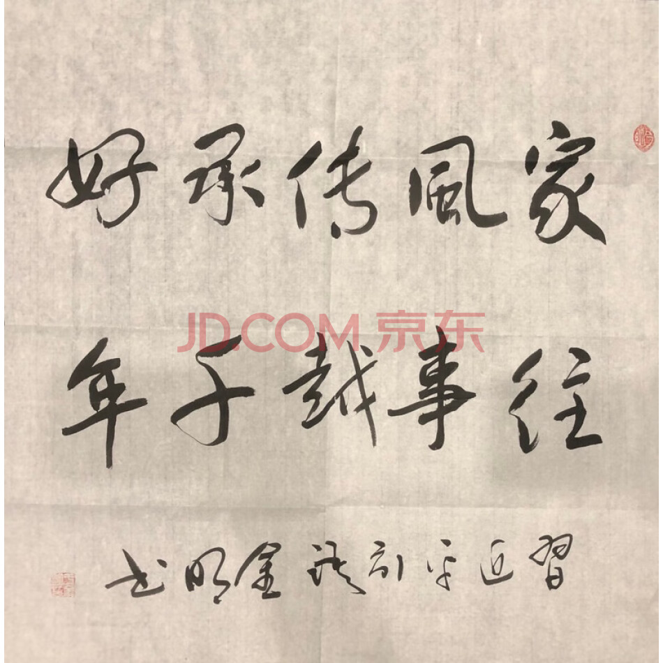 JD于金明书法-家风传承好-034