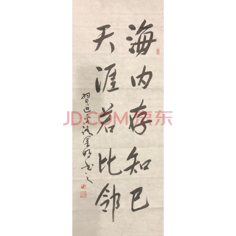 JD于金明书法-海内存知己-060