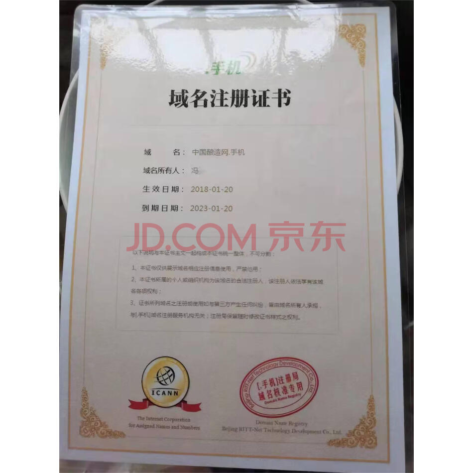 （无形资产）域名：中国酿造网.手机