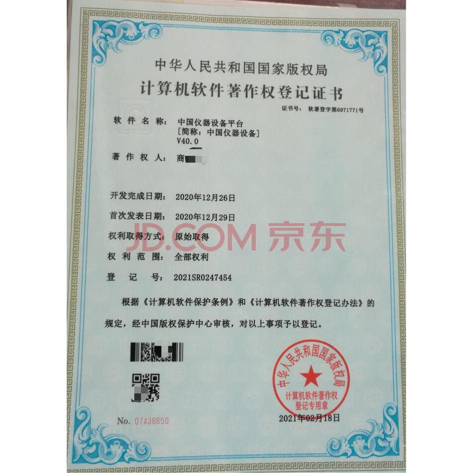 （无形资产）中国仪器设备官网.手机、软著：中国仪器设备平台