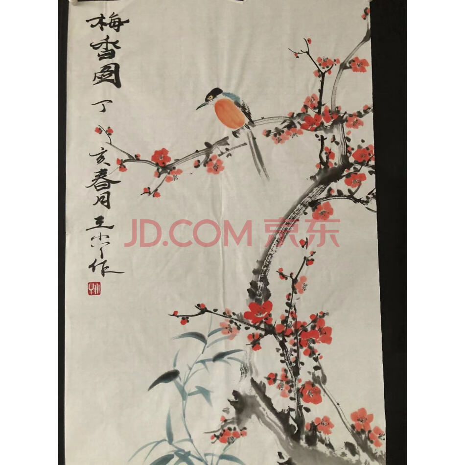 处置标的-W0271三尺手绘梅香图画芯