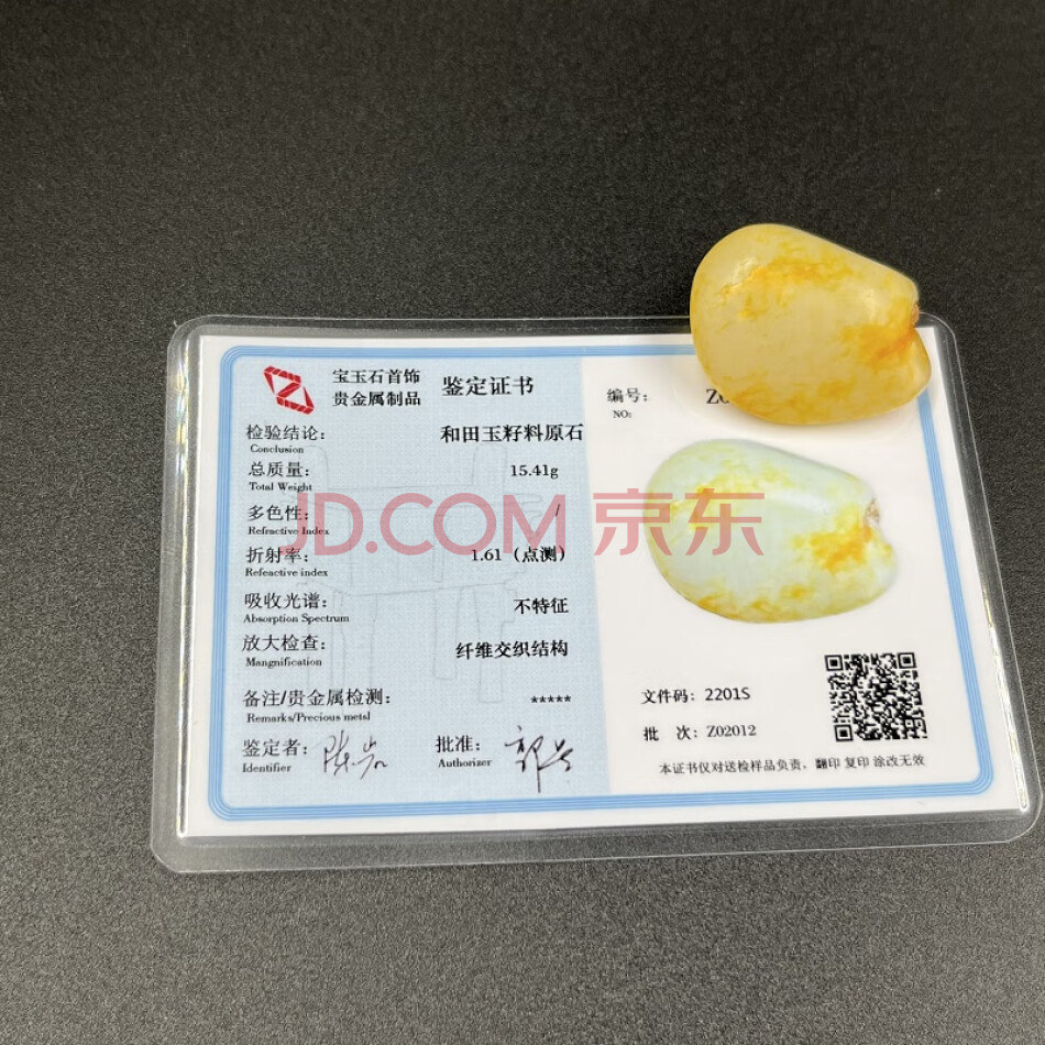 A4 和田玉籽料洒金皮原石，编号：015123JZ005-1-143