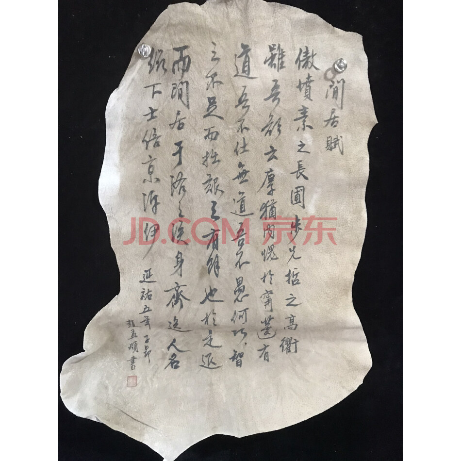 查封资产W12-2215旧藏 牛皮手绘书法