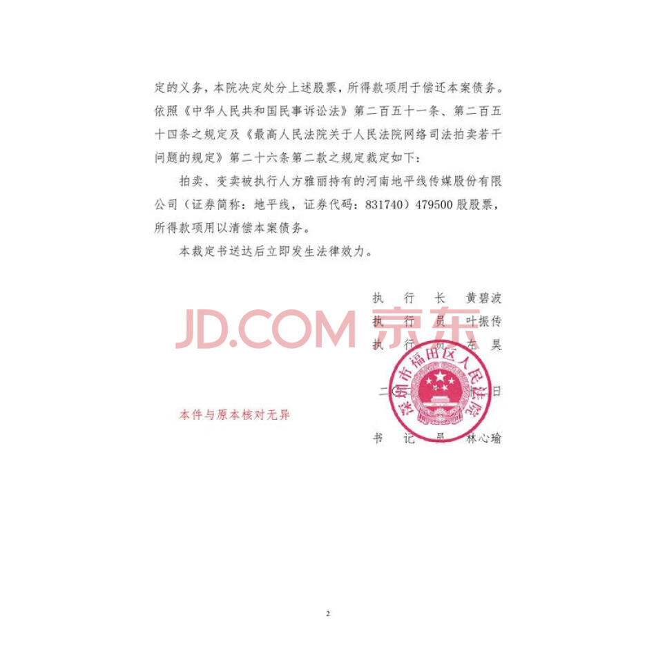 方雅丽持有的河南地平线传媒股份有限公司（证券简称：地平线，证券代码：831740）479500股股票