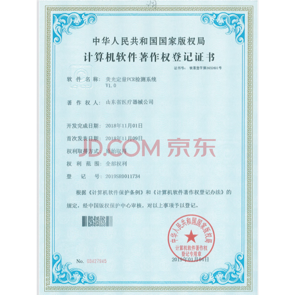 【第1次拍卖】荧光定量 PCR 检测系统著作权一件