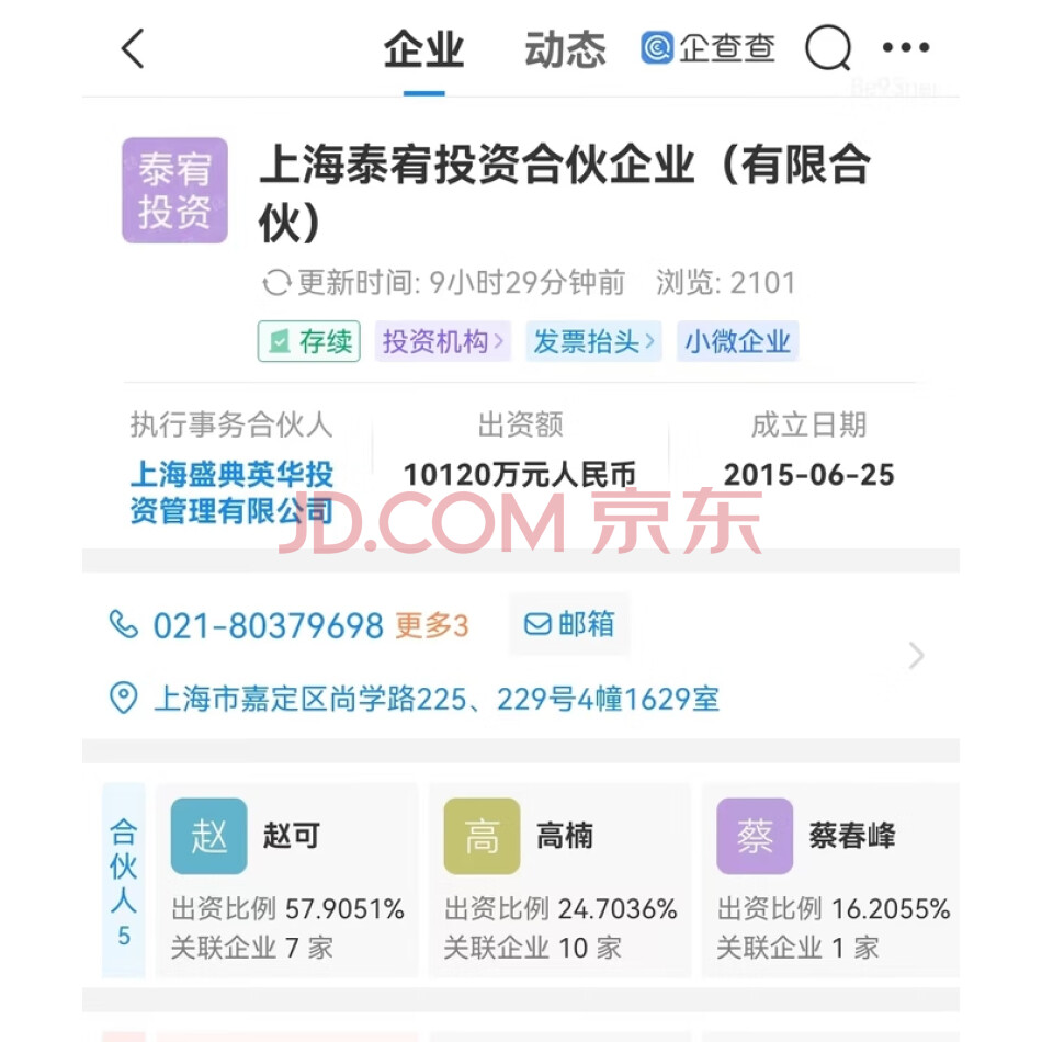 赵可持有的上海泰宥投资合伙企业（有限合伙）1700万出资份额(第二轮）
