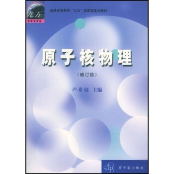 原子核物理学品牌及商品- 京东