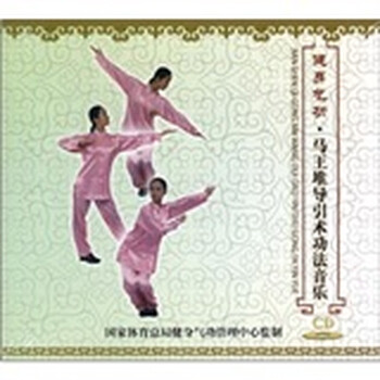 健身气功:马王堆导引术功法音乐(CD) - - - 京东