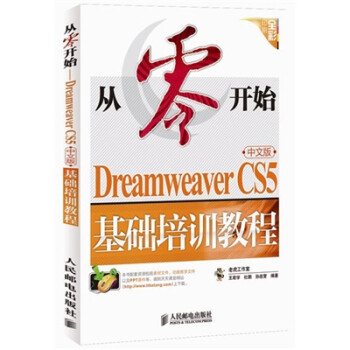 㿪ʼDreamweaver CS5İѵ̳̣İ棩