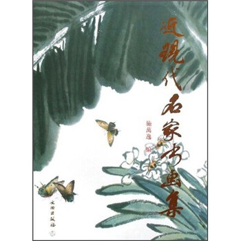 近现代名家书画集品牌及商品- 京东