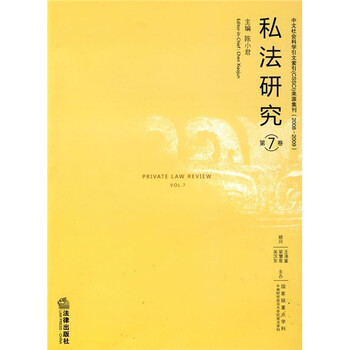 私法研究(第7卷)