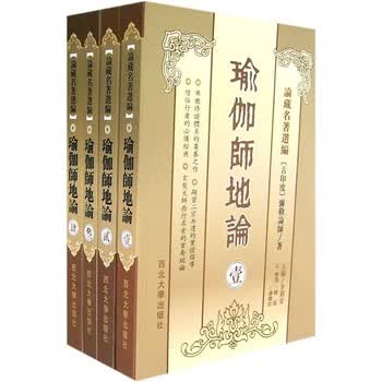 瑜珈师地论- 京东