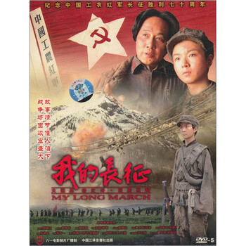 DVDセット毛沢東万里の長征 长征dvd - 京东