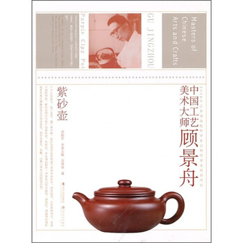 急須 茶器 白泥 中国 顧景舟 顾景舟紫砂品牌及商品- 京东